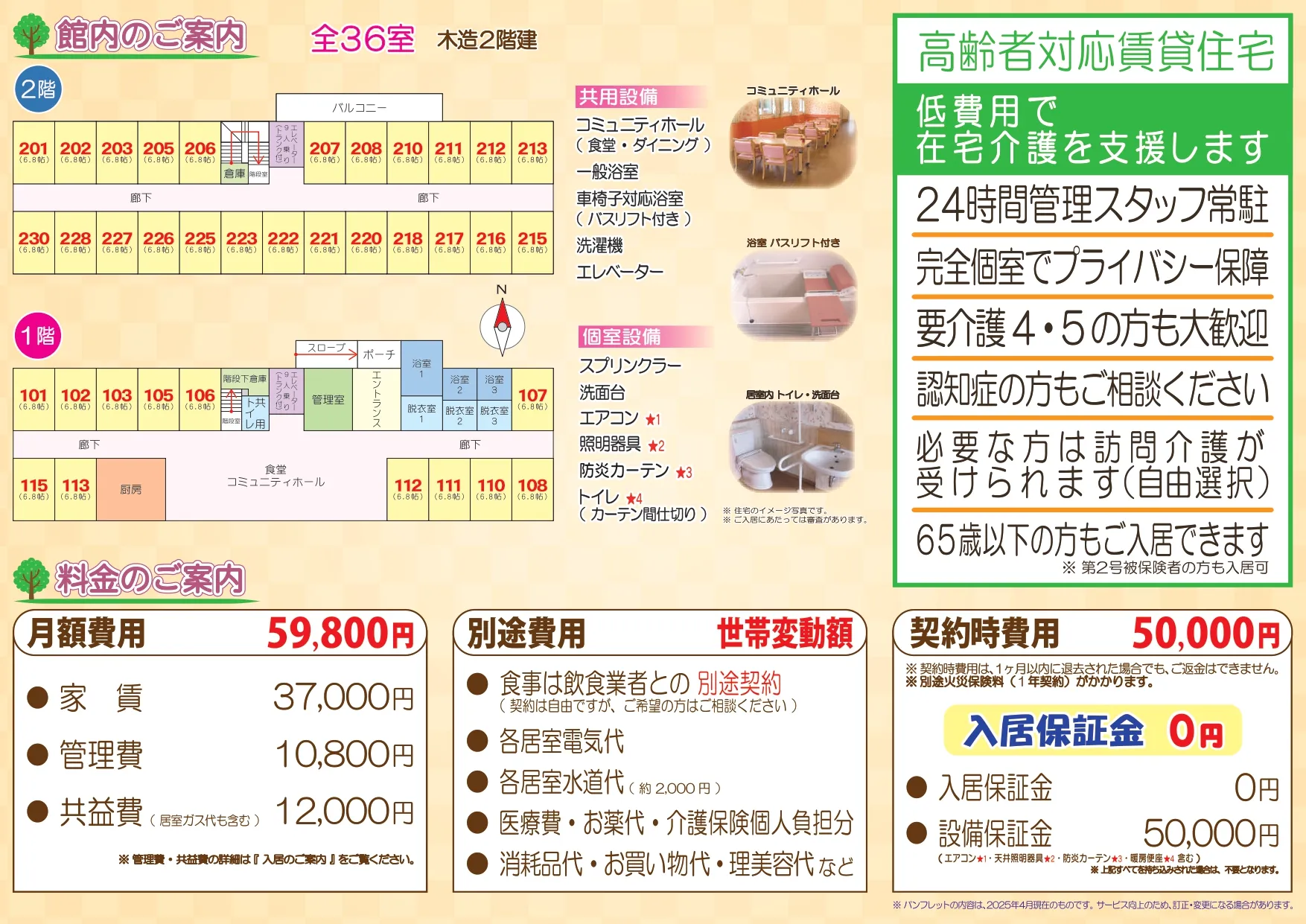 高齢者対応賃貸住宅 春日向(はるひなた)籠屋 施設案内